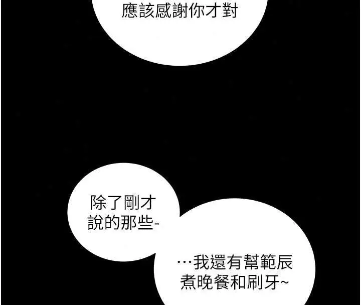 漫画《老师的亲密指导》第109话第24张图