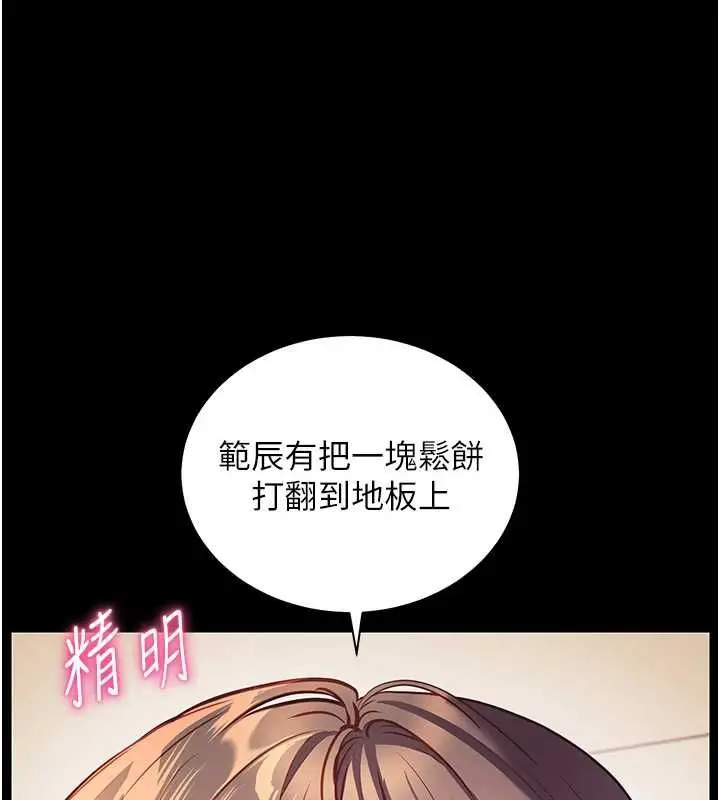 漫画《老师的亲密指导》第109话第27张图