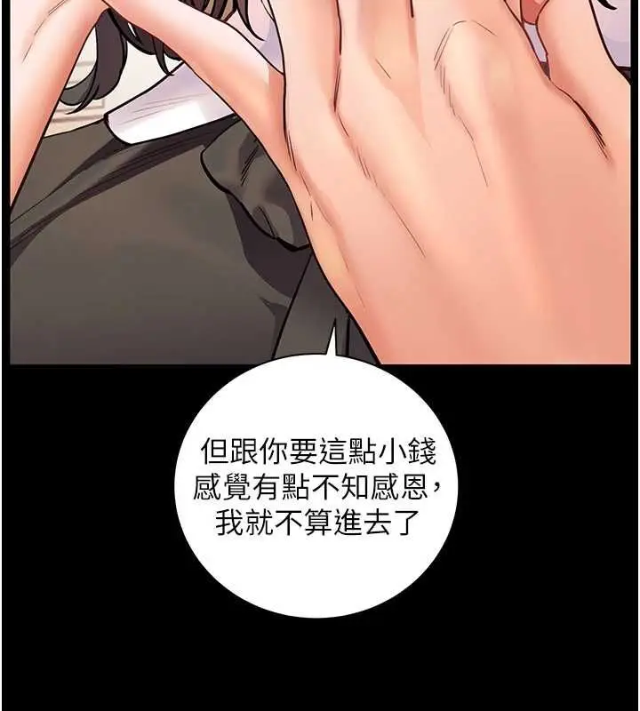 漫画《老师的亲密指导》第109话第29张图