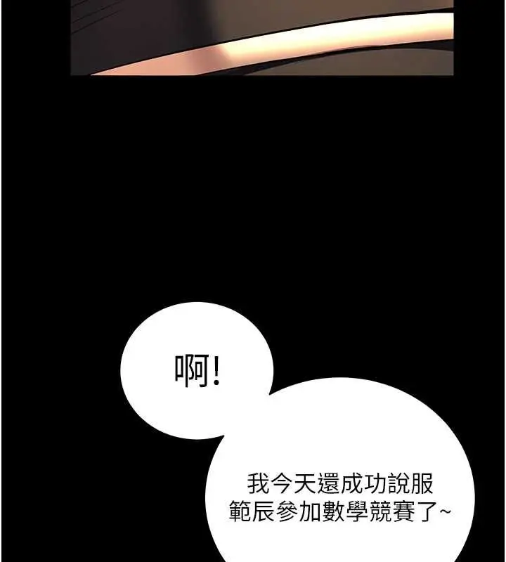 漫画《老师的亲密指导》第109话第32张图