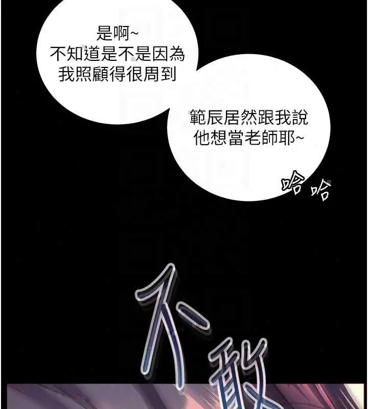 漫画《老师的亲密指导》第109话第35张图