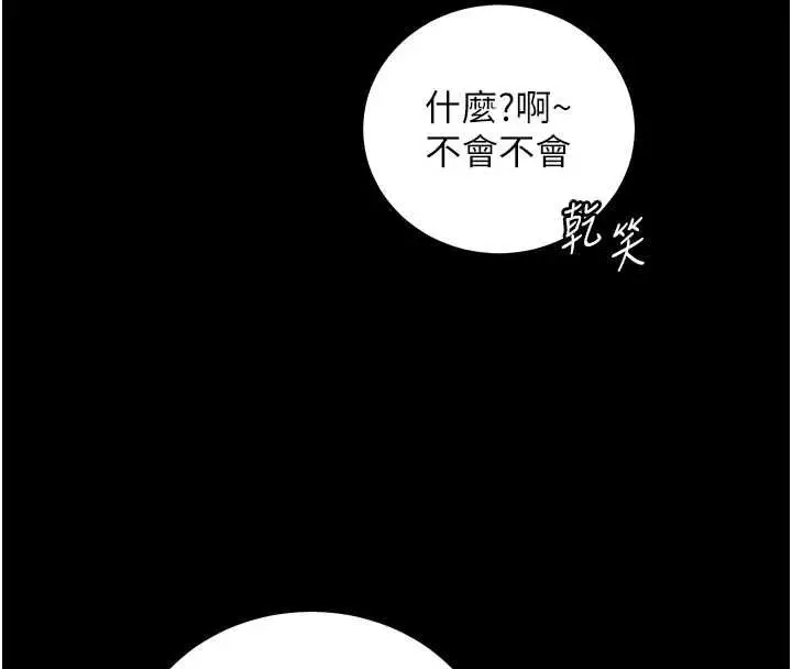 漫画《老师的亲密指导》第109话第42张图