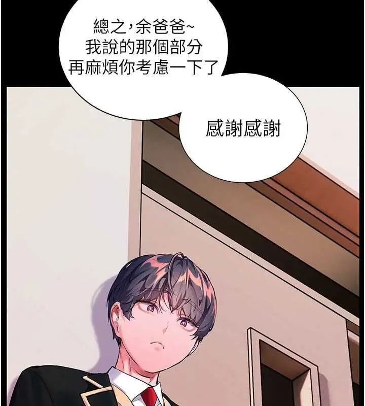 漫画《老师的亲密指导》第109话第43张图