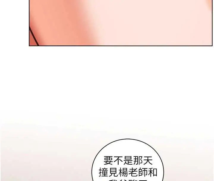 漫画《老师的亲密指导》第109话第49张图