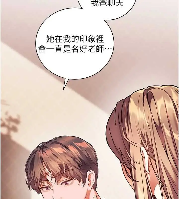 漫画《老师的亲密指导》第109话第50张图