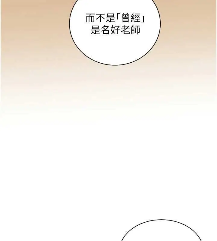 漫画《老师的亲密指导》第109话第52张图