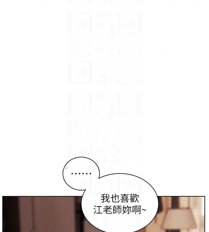漫画《老师的亲密指导》第109话第83张图