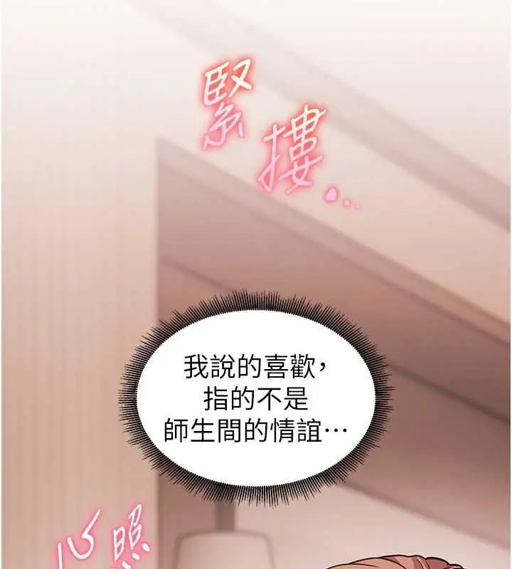 漫画《老师的亲密指导》第109话第88张图