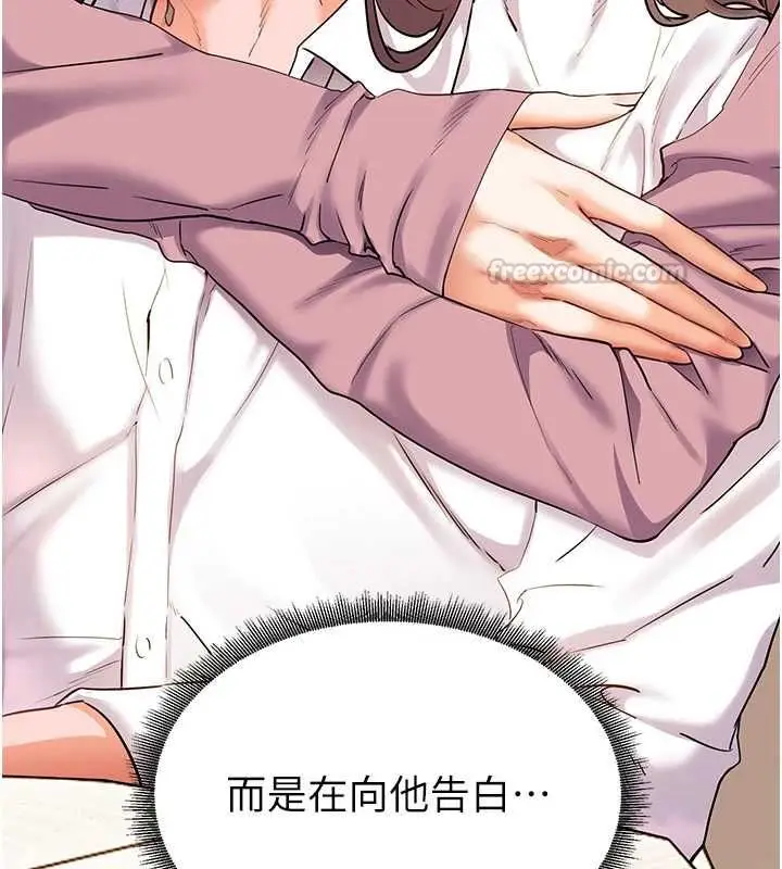 漫画《老师的亲密指导》第109话第90张图