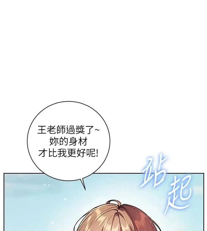 漫画《老师的亲密指导》第110话第112张图