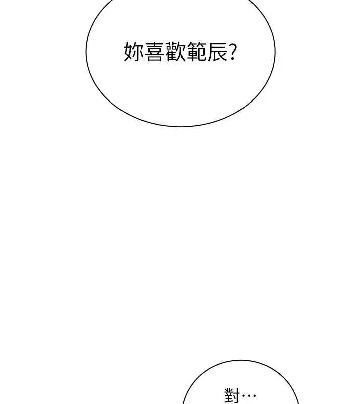 漫画《老师的亲密指导》第110话第134张图