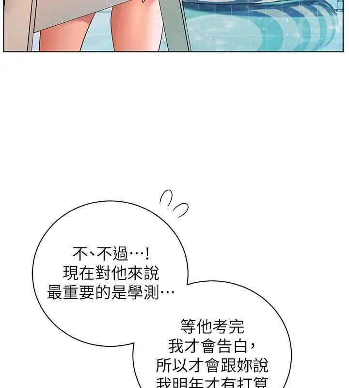漫画《老师的亲密指导》第110话第136张图