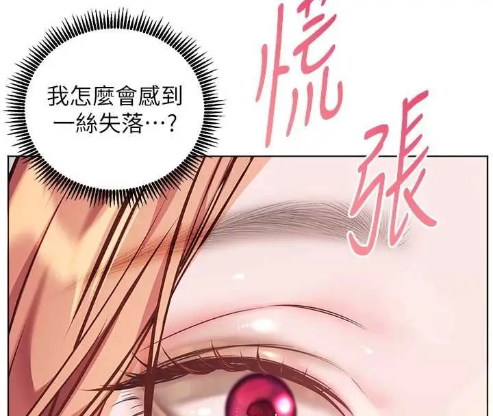 漫画《老师的亲密指导》第110话第147张图
