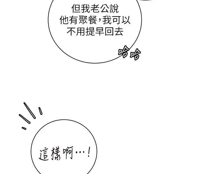 漫画《老师的亲密指导》第110话第159张图