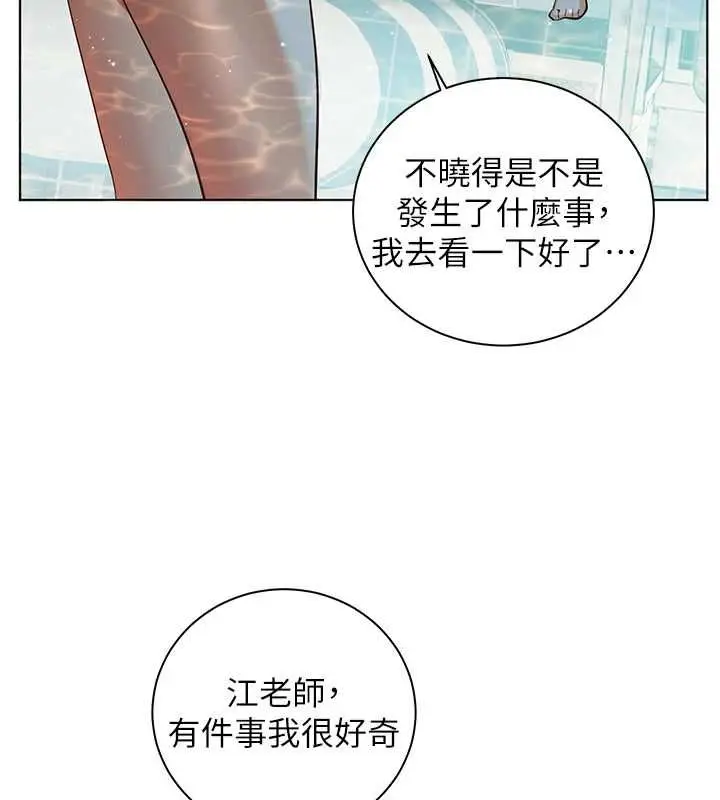 漫画《老师的亲密指导》第110话第162张图