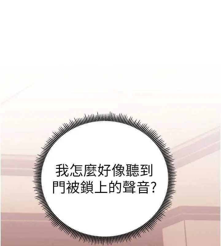 漫画《老师的亲密指导》第110话第21张图