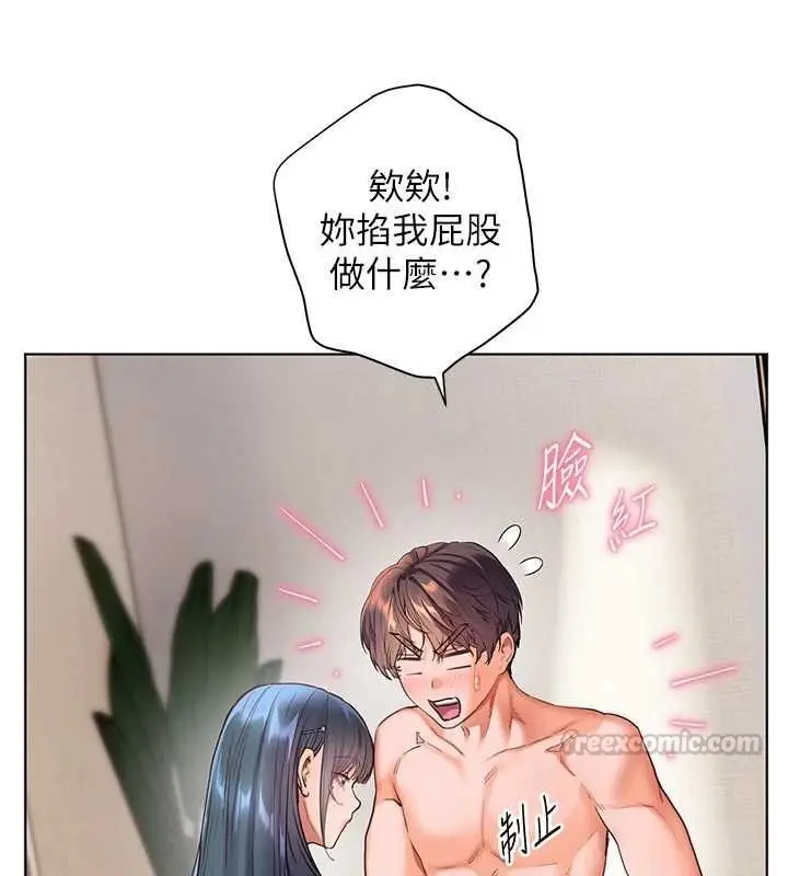 漫画《老师的亲密指导》第110话第30张图