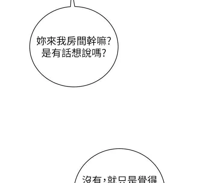 漫画《老师的亲密指导》第110话第40张图