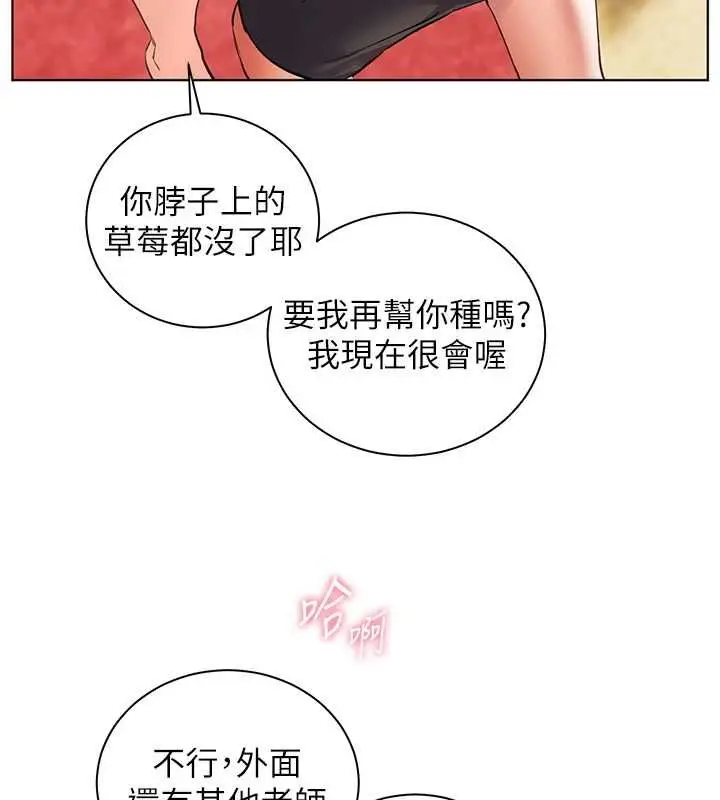 漫画《老师的亲密指导》第110话第79张图