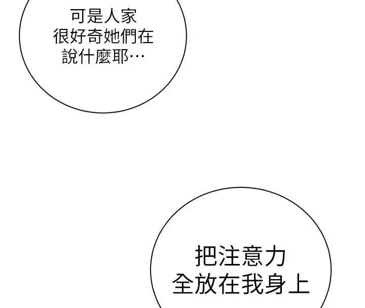 漫画《老师的亲密指导》第111话第131张图