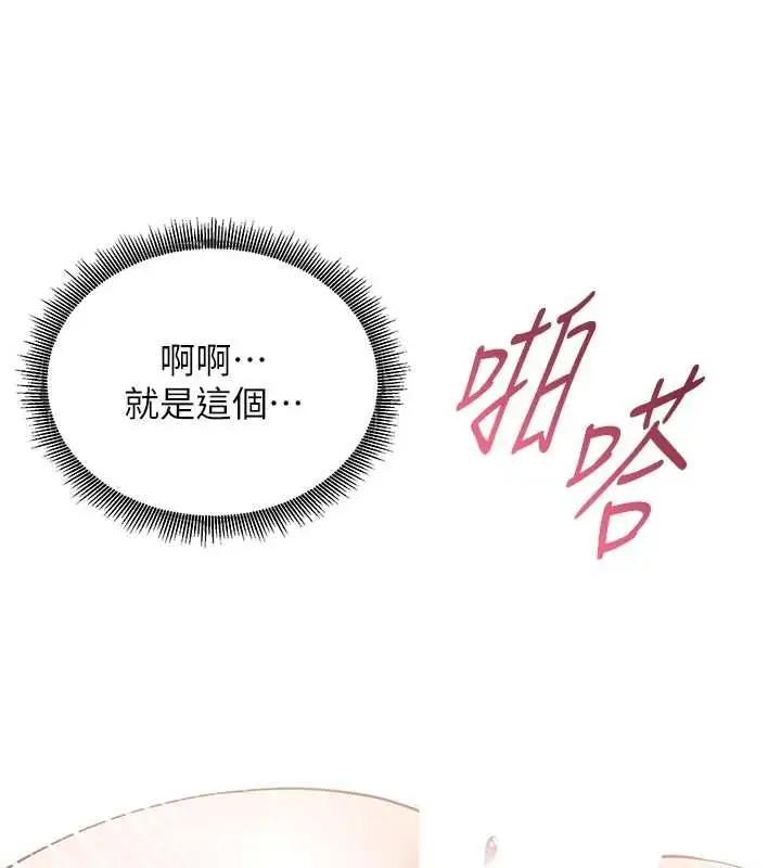 漫画《老师的亲密指导》第111话第156张图