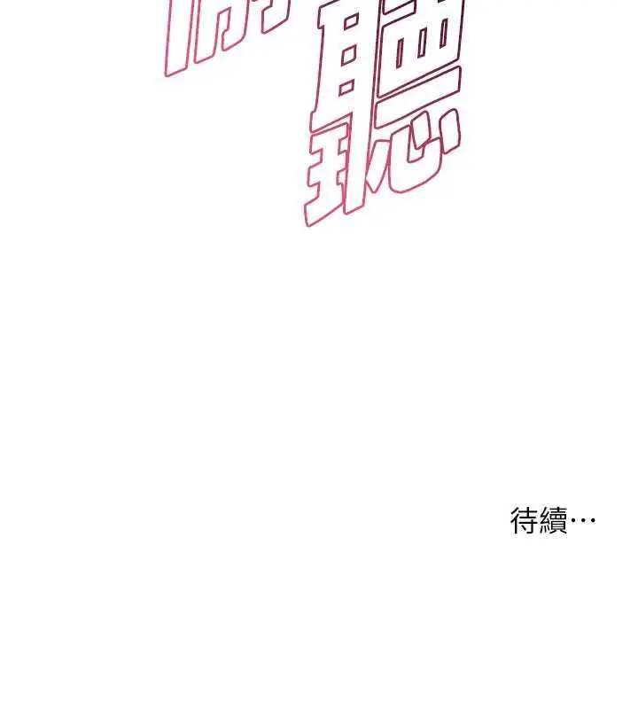 漫画《老师的亲密指导》第111话第169张图