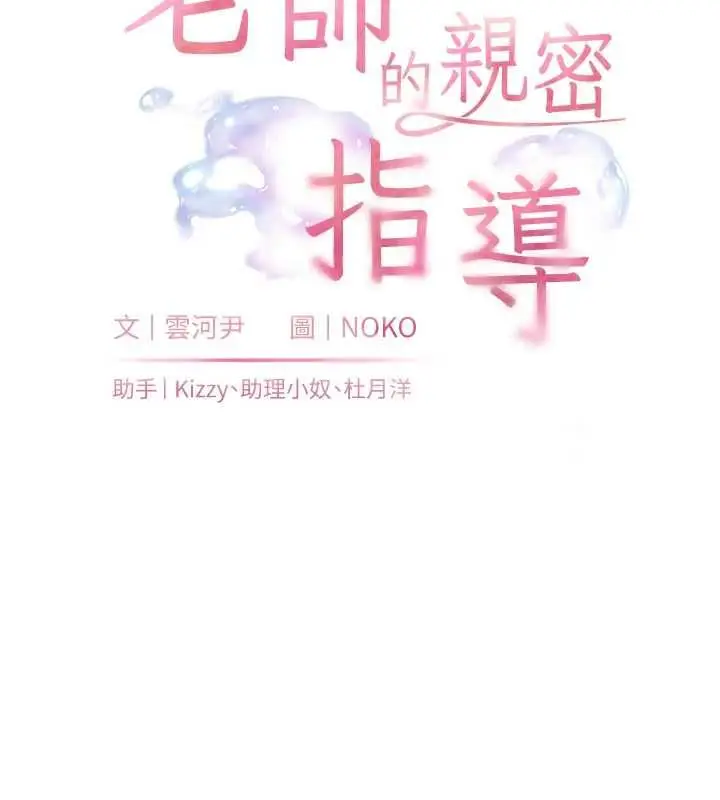 漫画《老师的亲密指导》第111话第19张图