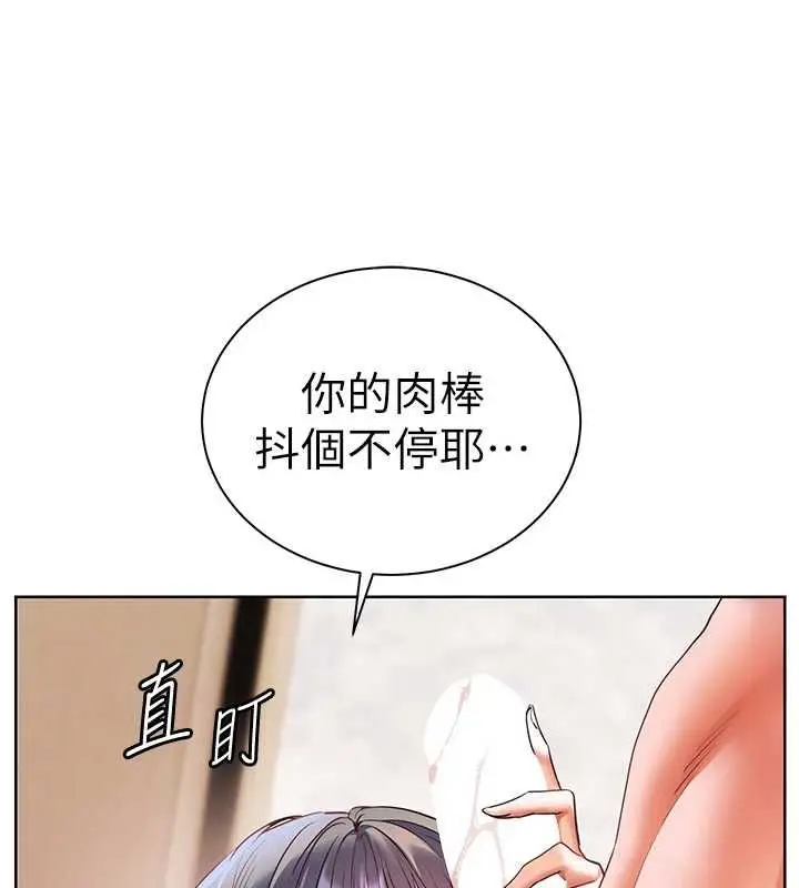 漫画《老师的亲密指导》第111话第21张图