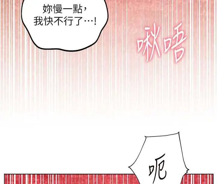 漫画《老师的亲密指导》第111话第38张图