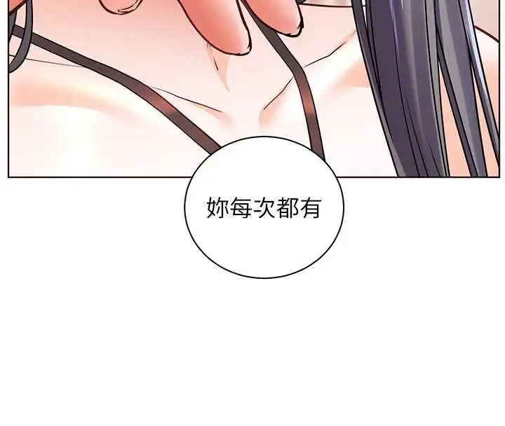 漫画《老师的亲密指导》第111话第76张图