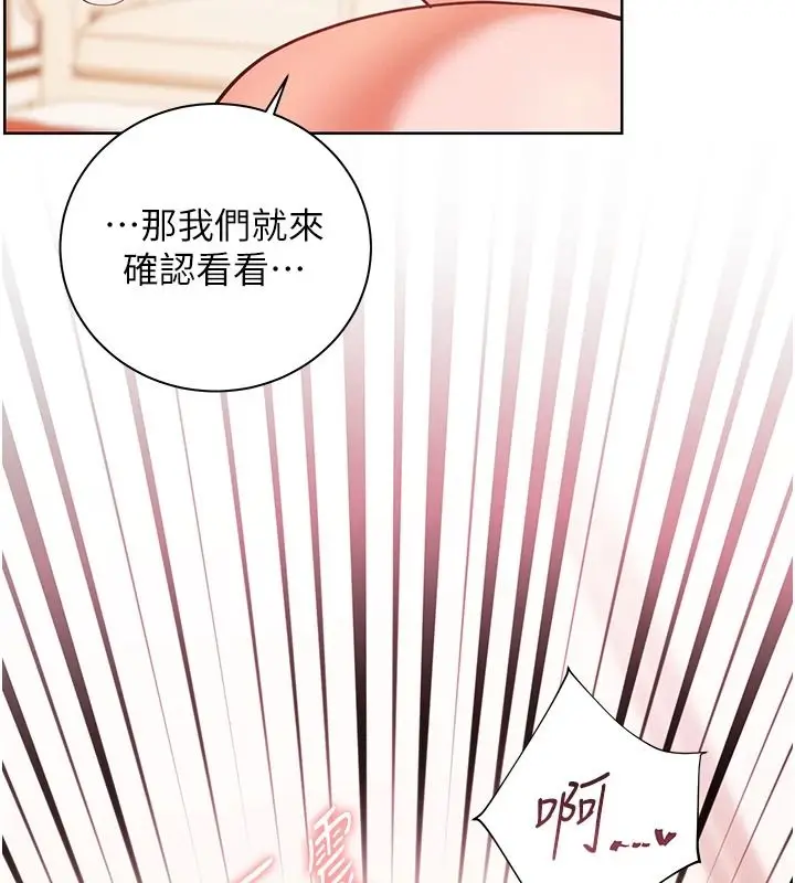漫画《老师的亲密指导》第112话第122张图