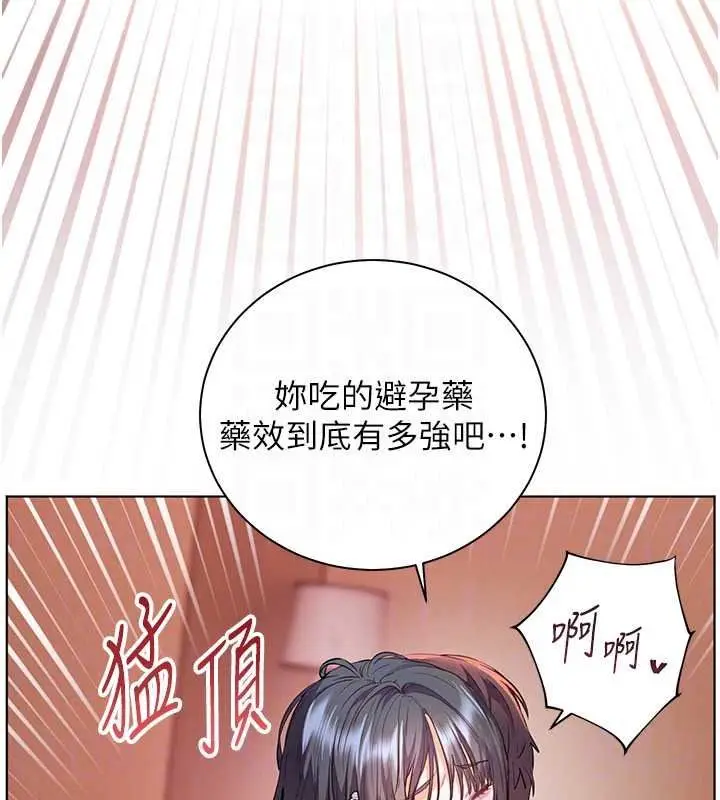漫画《老师的亲密指导》第112话第125张图