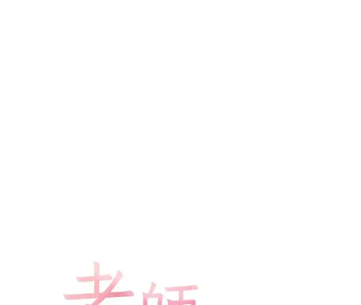 漫画《老师的亲密指导》第112话第16张图