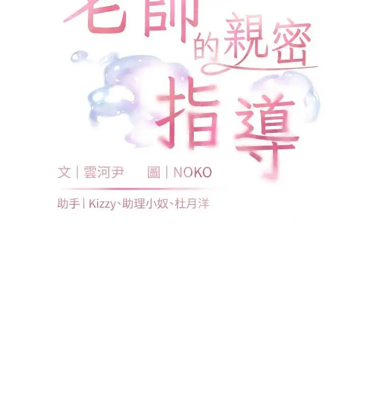 漫画《老师的亲密指导》第112话第17张图