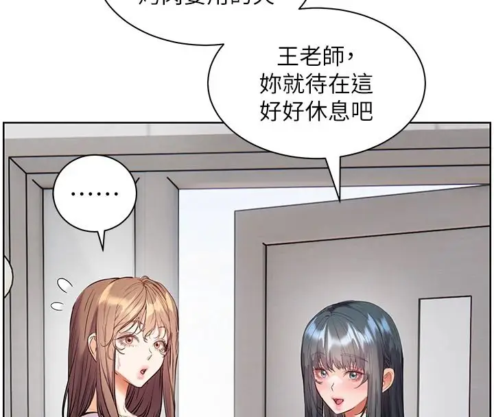 漫画《老师的亲密指导》第112话第183张图
