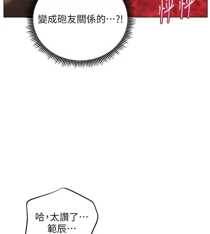 漫画《老师的亲密指导》第112话第26张图