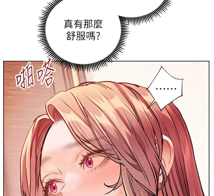 漫画《老师的亲密指导》第112话第32张图