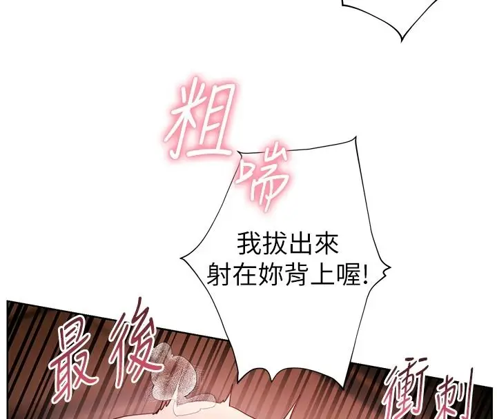 漫画《老师的亲密指导》第112话第4张图