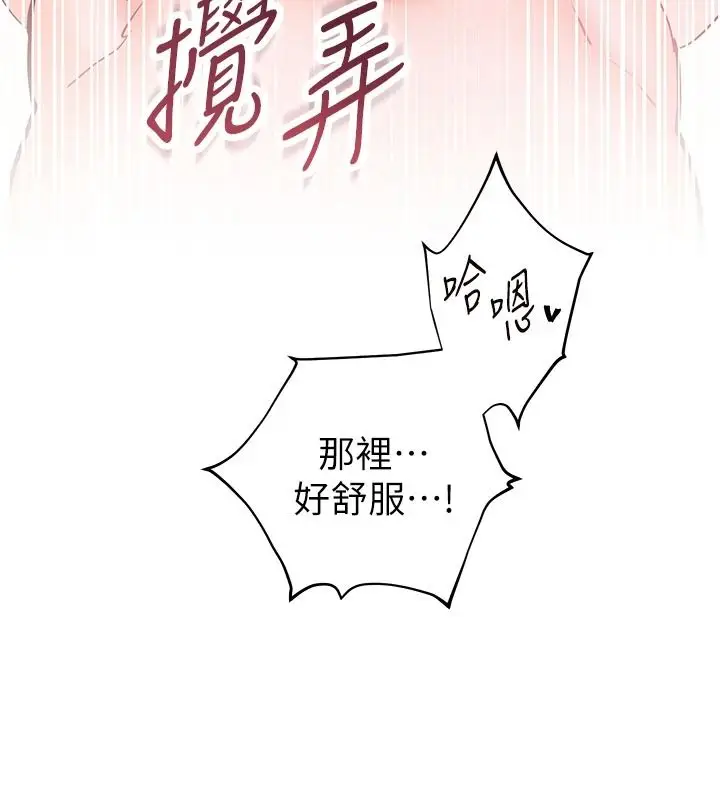 漫画《老师的亲密指导》第112话第67张图