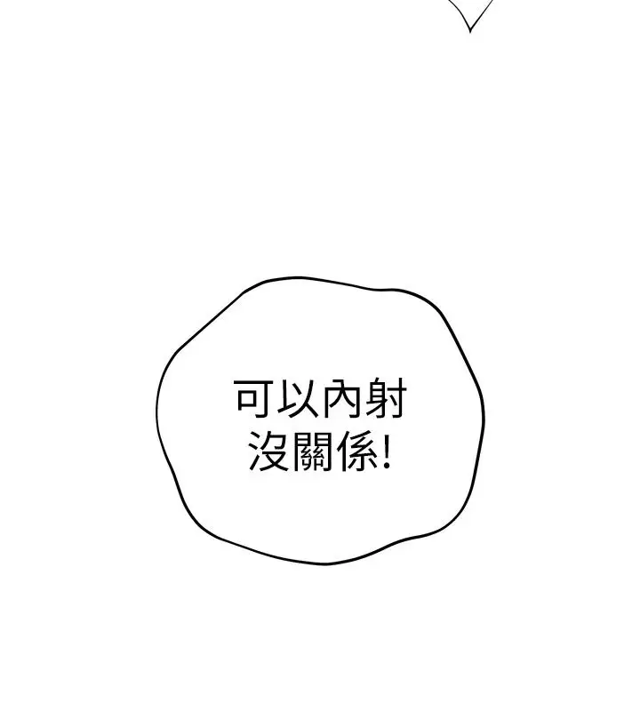 漫画《老师的亲密指导》第112话第7张图
