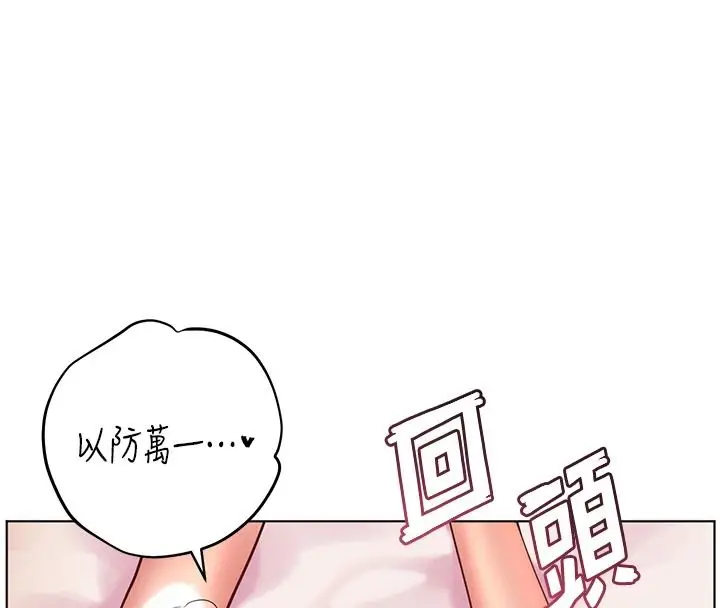 漫画《老师的亲密指导》第112话第8张图