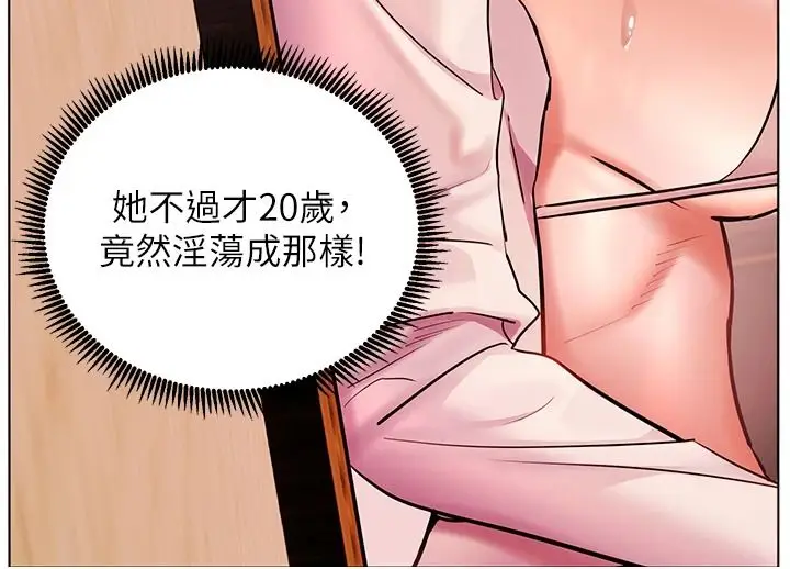漫画《老师的亲密指导》第112话第80张图