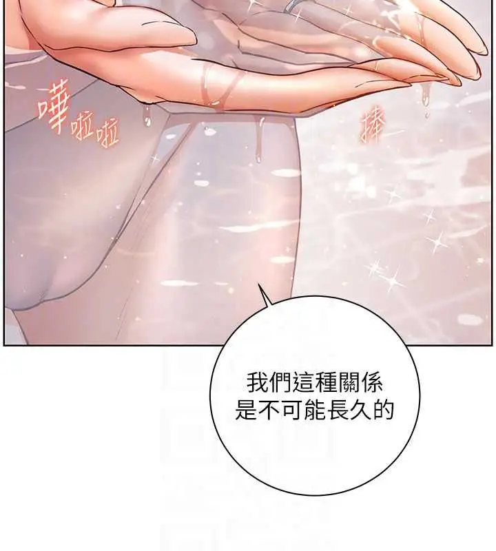 漫画《老师的亲密指导》第113话第117张图