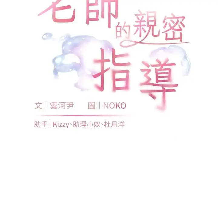 漫画《老师的亲密指导》第113话第12张图