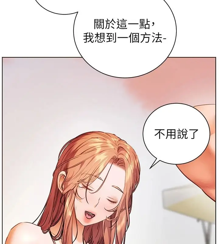 漫画《老师的亲密指导》第113话第121张图