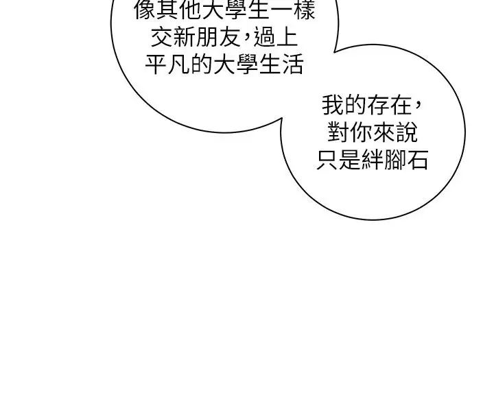 漫画《老师的亲密指导》第113话第123张图