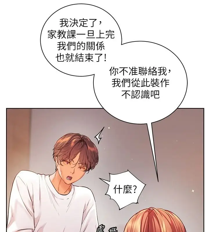 漫画《老师的亲密指导》第113话第136张图