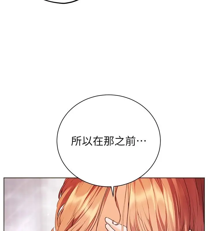 漫画《老师的亲密指导》第113话第138张图