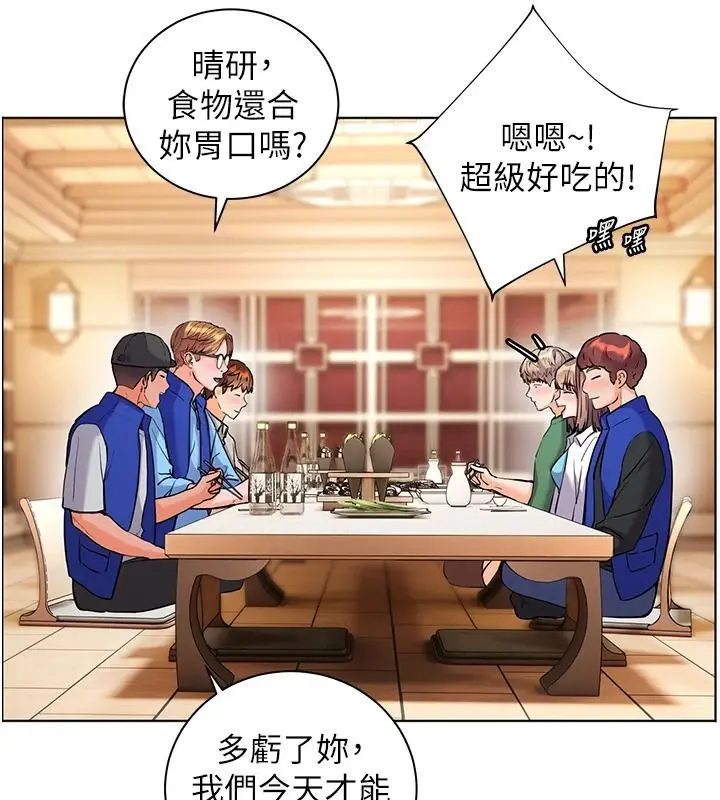 漫画《老师的亲密指导》第113话第16张图
