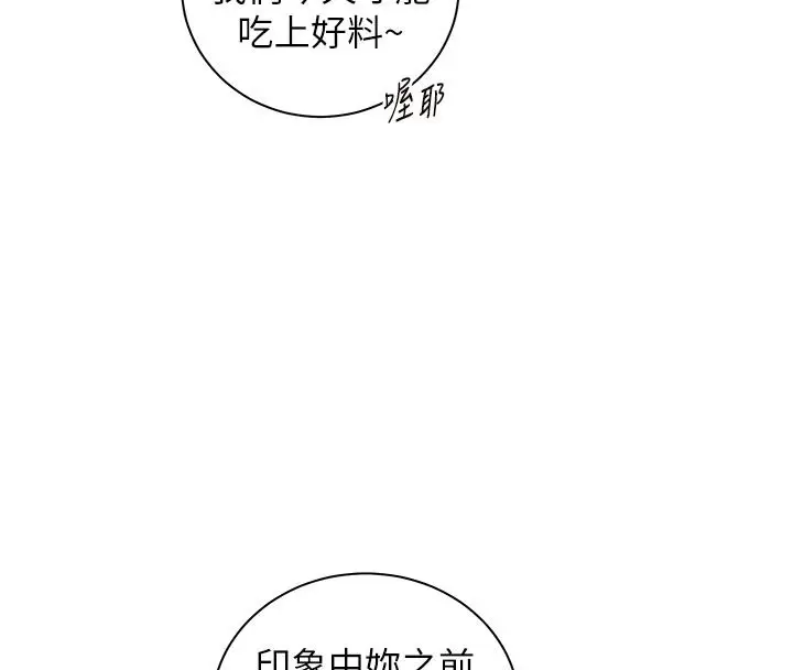 漫画《老师的亲密指导》第113话第17张图